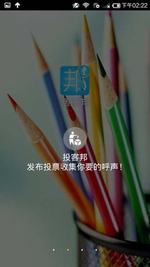 免費下載社交APP|调研邦中国 app開箱文|APP開箱王