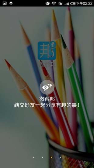 免費下載社交APP|调研邦中国 app開箱文|APP開箱王