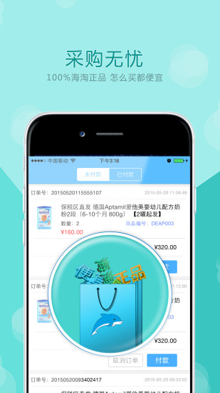 免費下載購物APP|海豚供应链 app開箱文|APP開箱王