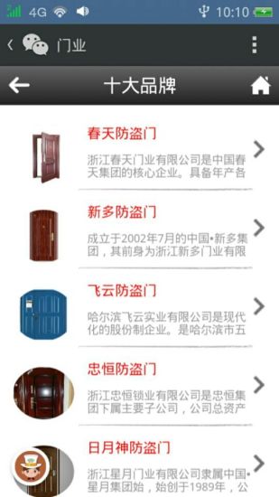 免費下載工具APP|门业 app開箱文|APP開箱王