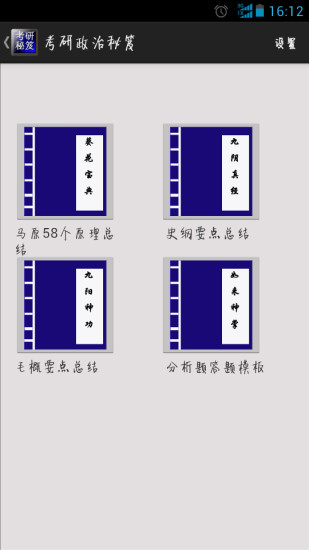 考研政治秘笈