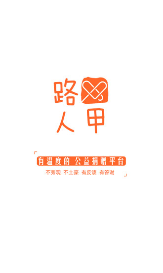 免費下載生活APP|路人甲公益 app開箱文|APP開箱王