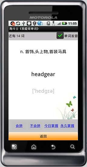 免費下載教育APP|角斗士《我爱背单词（安卓版）》 app開箱文|APP開箱王