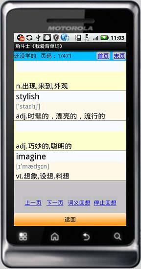 免費下載教育APP|角斗士《我爱背单词（安卓版）》 app開箱文|APP開箱王