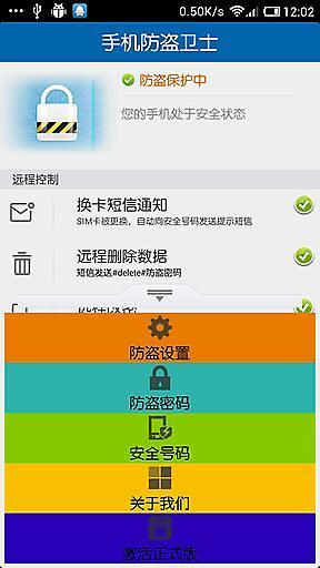 【免費程式庫與試用程式App】手机防盗卫士-APP點子