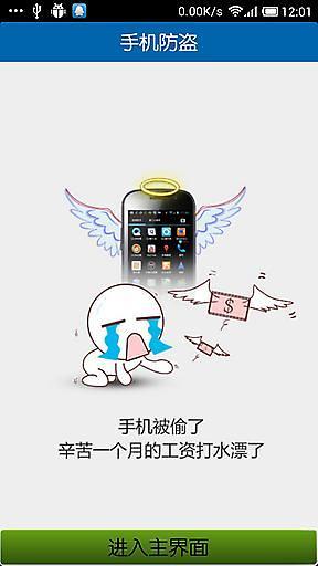 【免費程式庫與試用程式App】手机防盗卫士-APP點子