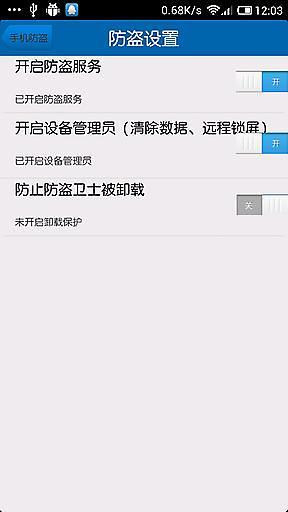 【免費程式庫與試用程式App】手机防盗卫士-APP點子