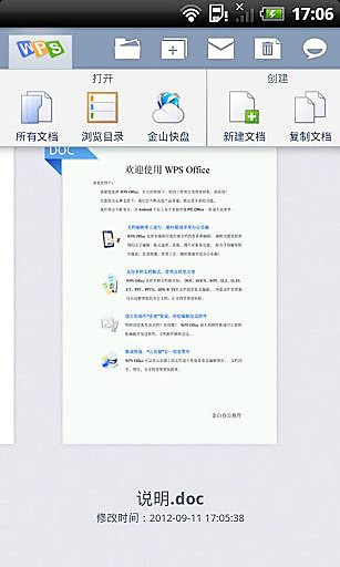 【免費生產應用App】金山WPS Office + PDF多语言版(免费) 5.8-APP點子