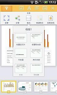 【免費生產應用App】金山WPS Office + PDF多语言版(免费) 5.8-APP點子