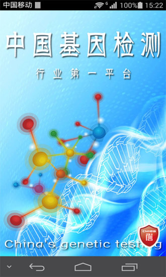 中国基因检测