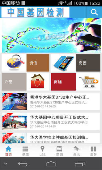 免費下載生活APP|中国基因检测 app開箱文|APP開箱王