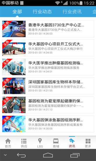 免費下載生活APP|中国基因检测 app開箱文|APP開箱王