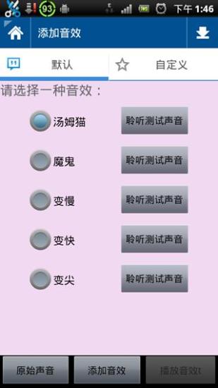 免費下載生活APP|铃声剪辑大师 app開箱文|APP開箱王