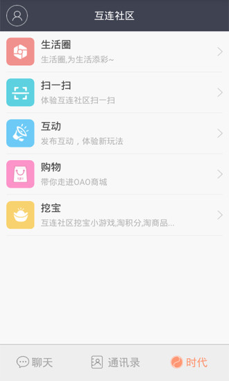 免費下載社交APP|互连社区 app開箱文|APP開箱王