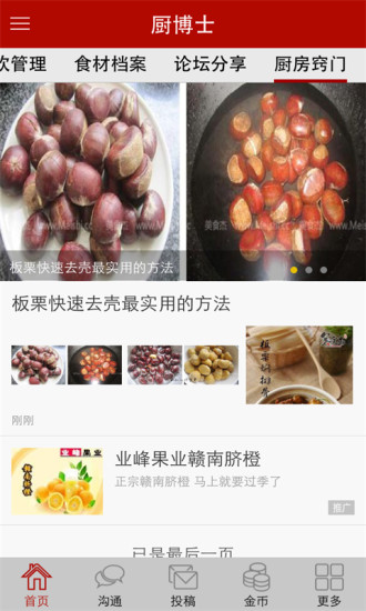 免費下載生活APP|厨博士 app開箱文|APP開箱王