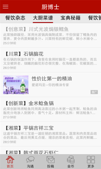 免費下載生活APP|厨博士 app開箱文|APP開箱王