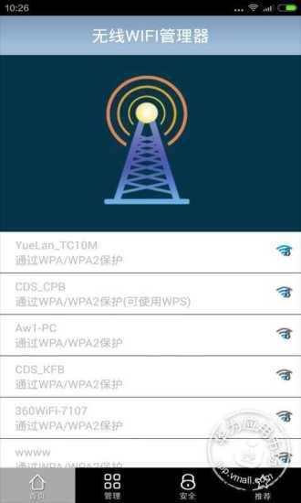 无线WIFI管理器