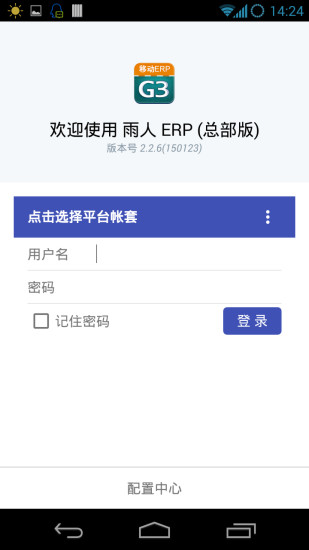 雨人G3ERP