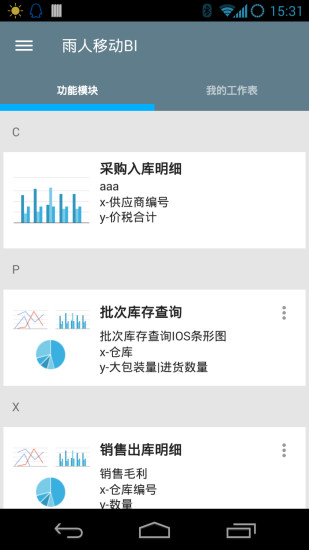 免費下載商業APP|雨人移动BI app開箱文|APP開箱王