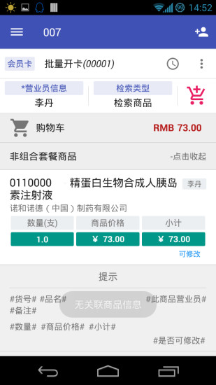 免費下載商業APP|雨人门店ERP app開箱文|APP開箱王