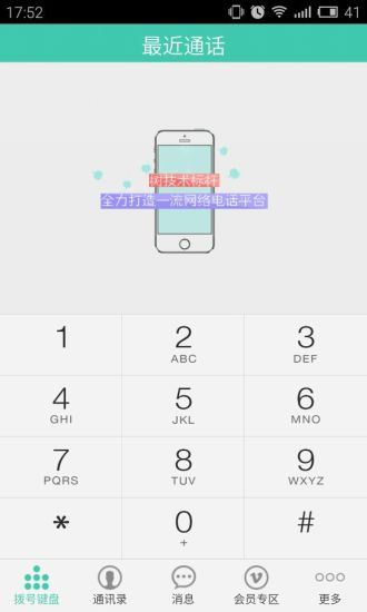 orbtalk softphone app apple - 阿達玩APP