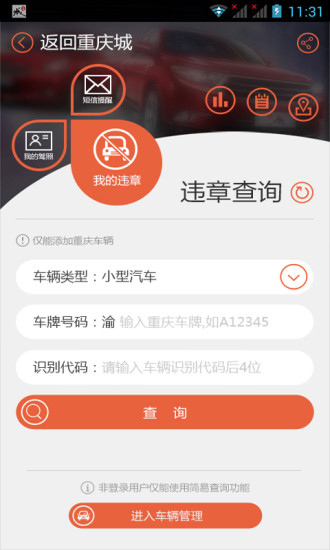 【免費生活App】重庆城官方版-APP點子