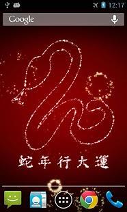 中国新年2013蛇年行大运动态壁纸