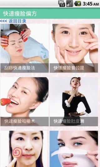 【免費健康App】瘦脸妙招-APP點子