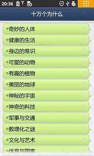 免費下載休閒APP|十万个为什么 app開箱文|APP開箱王