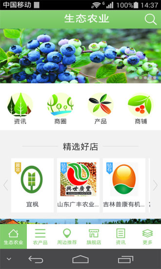 免費下載生活APP|生态农业 app開箱文|APP開箱王