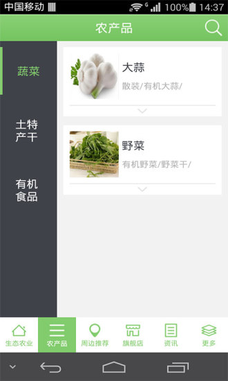 免費下載生活APP|生态农业 app開箱文|APP開箱王