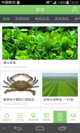 免費下載生活APP|生态农业 app開箱文|APP開箱王