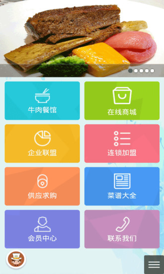 免費下載生活APP|郫县牛肉 app開箱文|APP開箱王