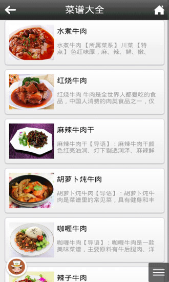 免費下載生活APP|郫县牛肉 app開箱文|APP開箱王