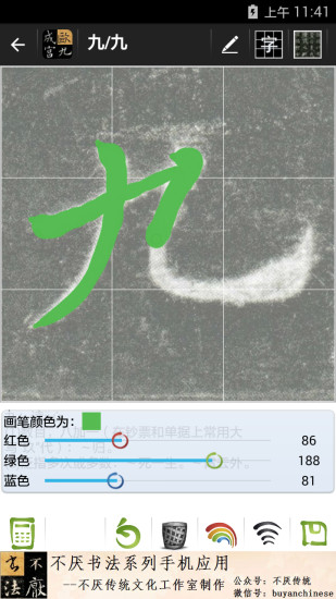 欧阳询九成宫单字放大字帖