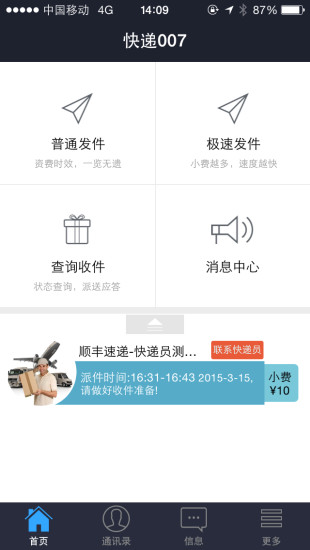 免費下載通訊APP|快递007业务版 app開箱文|APP開箱王