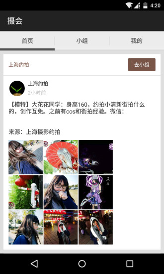 免費下載攝影APP|摄会 app開箱文|APP開箱王