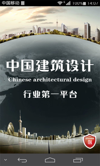 中国建筑设计