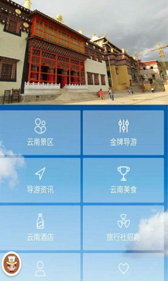 免費下載旅遊APP|云南导游 app開箱文|APP開箱王