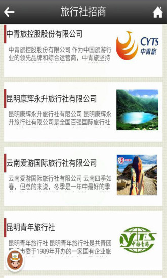 免費下載旅遊APP|云南导游 app開箱文|APP開箱王