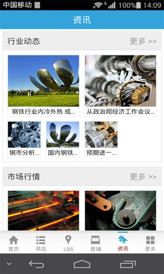 免費下載生活APP|中国钢材网 app開箱文|APP開箱王