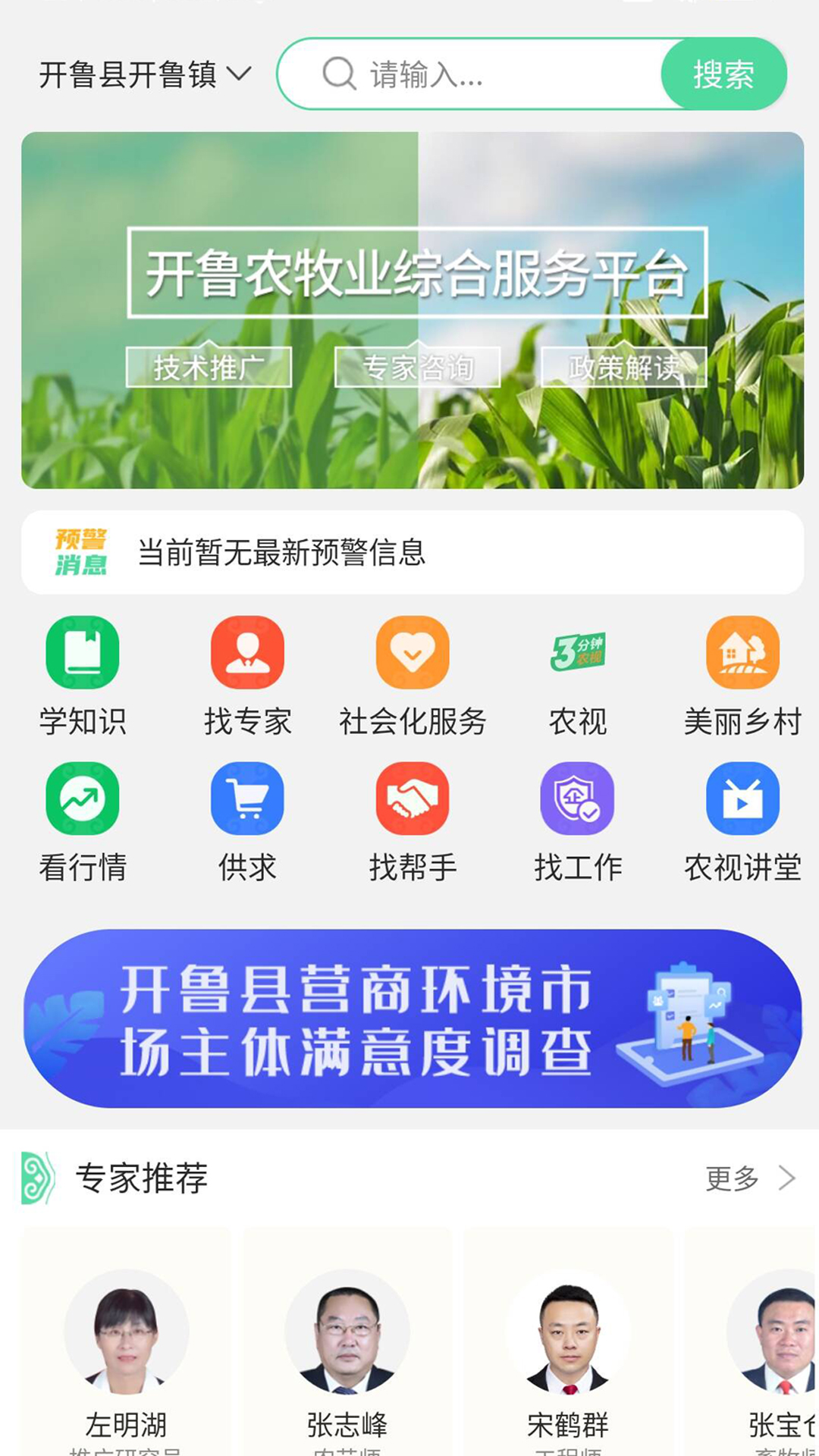开鲁农牧业 截图 1