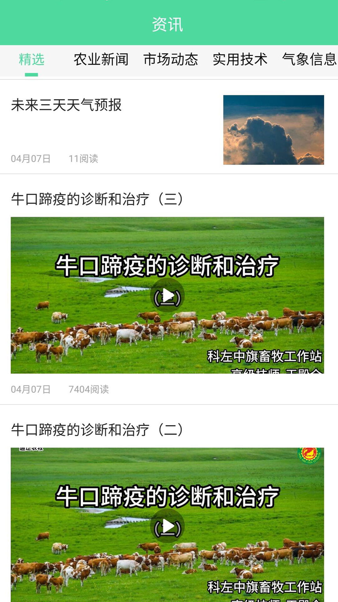 开鲁农牧业 截图 2