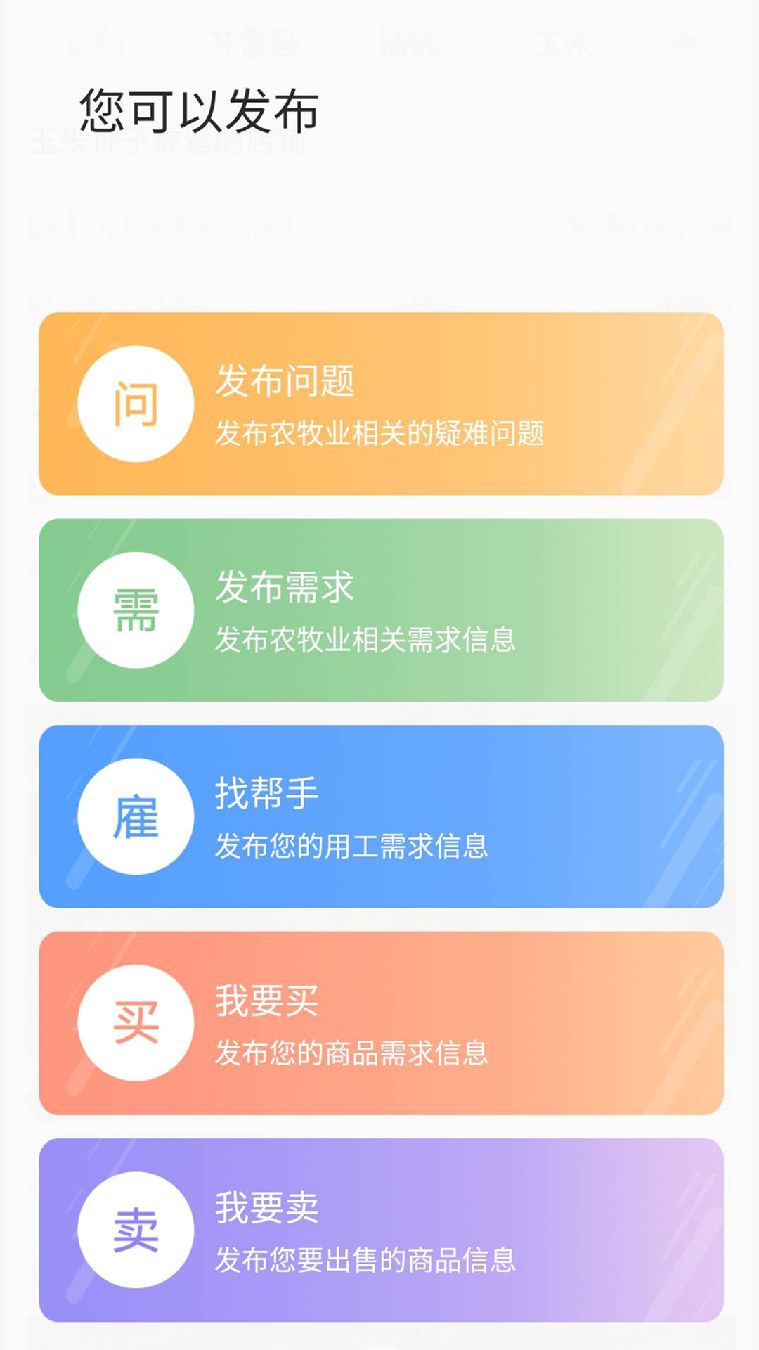 开鲁农牧业 截图 3