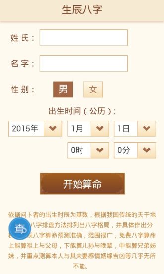 免費下載娛樂APP|八字测运 app開箱文|APP開箱王