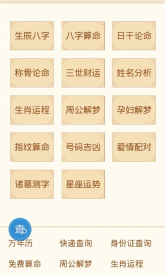 免費下載娛樂APP|八字测运 app開箱文|APP開箱王