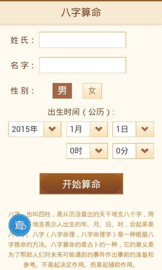 免費下載娛樂APP|八字测运 app開箱文|APP開箱王