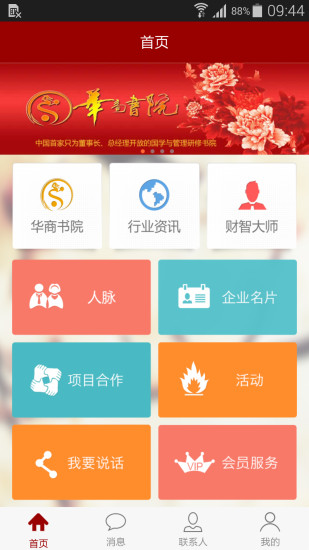 免費下載通訊APP|华商72行会 app開箱文|APP開箱王