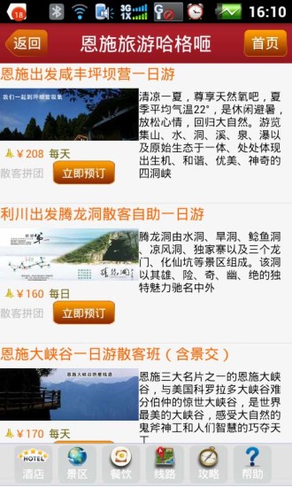 免費下載交通運輸APP|恩施旅游哈格咂 app開箱文|APP開箱王