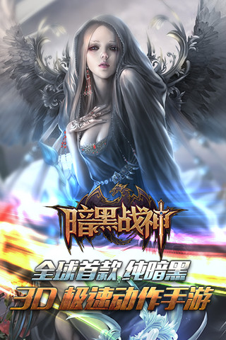 免費下載遊戲APP|暗黑战神 app開箱文|APP開箱王